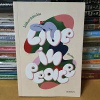 หนังสือLive in Peace ไม่เป็นบ้าไปกับโลก(หนังสือมือสอง)