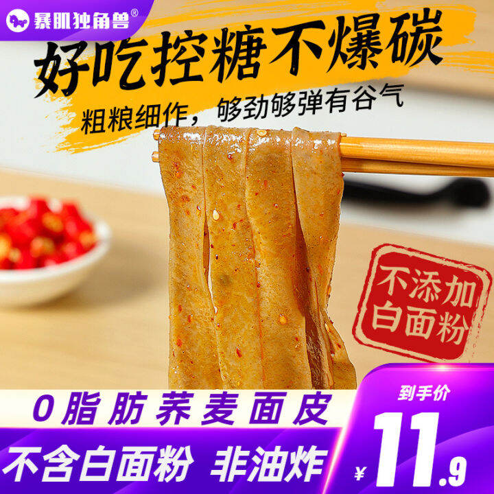 Buckwheat Noodles Skin 0 Fat Instant Noodles Reduce Fitness Fat