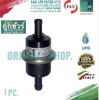 Rail LPG Filter 12/12 กรองแก๊ส LPG Rail สำหรับชุดแก๊ส เอนเนอจี้ รีฟอร์ม, AC, AG, GI, BSM. 1 pc.