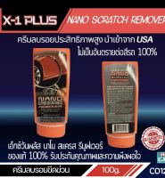 น้ำยาลบรอยขีดข่วนเอ็กซ์วันพลัส นาโน สแครส X-1 PLUS NANO SCRATCH REMOVER 100 ml.แถมฟรี ! ผ้าไมโคร 1 ผืน