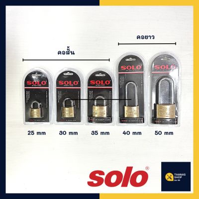 กุญแจ SOLO ของแท้ 100% รุ่น 84 และ84L โซโล SOLO.84