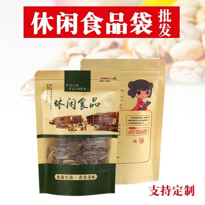 Kraft Paper Leisure Food Packaging Bag Nut Universal Melon Seeds Cable