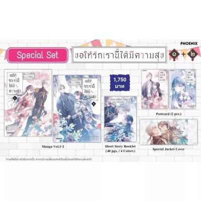 (MG) Special Set "ขอให้รักเรานี้ได้มีความสุข เล่ม 1-3" [มือ1ในซีล] [มีของพร้อมส่ง]