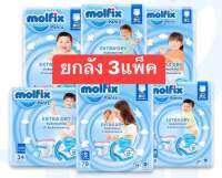 Molfix โมลฟิกซ์ ยกลังx3แพ็คใหญ่ ครบไซด์S-3XXL