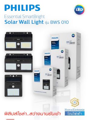 Philips Solar Wall Light ฟิลิปส์ โคมไฟติดผนังโซล่าเซลล์ รุ่น BWS010 5w 10w 30w