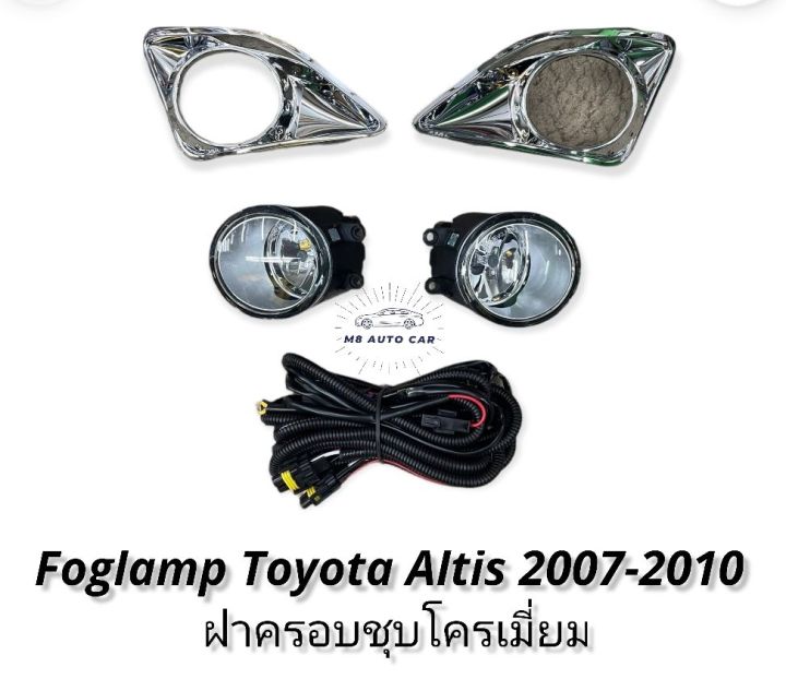 ไฟตัดหมอก-altis-altis-2007-2008-2009-2010-สปอร์ตไลท์-โตโยต้า-อัลติส-foglamp-toyota-altis-2007-2010