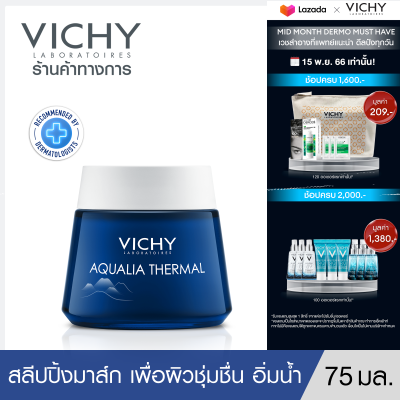 วิชี่ Vichy Aqualia Thermal Night Spa ครีมบำรุงหน้า เพิ่มความชุ่มชื่น สบายดุจทำสปา 75ml.(มาส์ก สำหรับผิวชุ่มชื่นอิ่มน้ำ ไนท์ สปา)