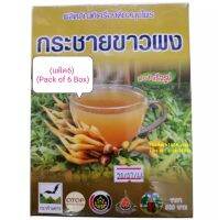 กระชายขาวผง300กรัม((แพ็ค6)) (1 Pack of 6 Box)(Finger Root Herbal Drink 300g)