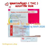 ?ที่ตรวจสารTHC (กัญชา) แบบหยด ยกกล่อง/จำนวน 40 ชุด พร้อมถ้วยฟรี (สินค้าพร้อมส่ง) ***ไม่ระบุหน้ากล่อง***