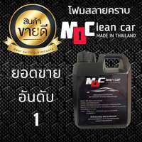 โฟมล้างรถ ไม่ต้องถู MDCLEANCAR มีเคลือบสีในตัว สารเคลือบสีคานูบาแว็กนำเข้าจากต่างประเทศ