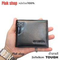 กระเป๋าสตางค์ TOUGH หนังวัวแท้100% หนังนิ่ม รุ่น2พับ มี 5 ลาย ขนาด 9x11x2cm แบบสวย ทนทาน สำหรับทุกเพศทุกวัย