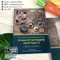 ความมหัศจรรย์ของสมุนไพร ตามแนวทางการแพทย์ของท่านนบี ศ็อลฯ (ขนาด A5 = 14.8x21 cm, ปกอ่อน, กระดาษถนอมสายตา, 108 หน้า)