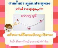 สายกั้นประตูเงินประตูทอง ราคาถูก พร้อมอุบะThai wedding accessories