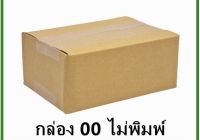 กล่องเบอร์00 แพค20ใบ