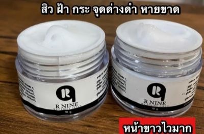 ครีมอาไนท์ ครีมR nine แท้ 100 % ครีมหน้าขาวใส ลดฝ้ากระเห็นผลในกระปุกแรก 1 กระปุก