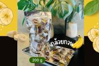 กล้วยกวน 200 กรัม ของฝากปราณบุรี