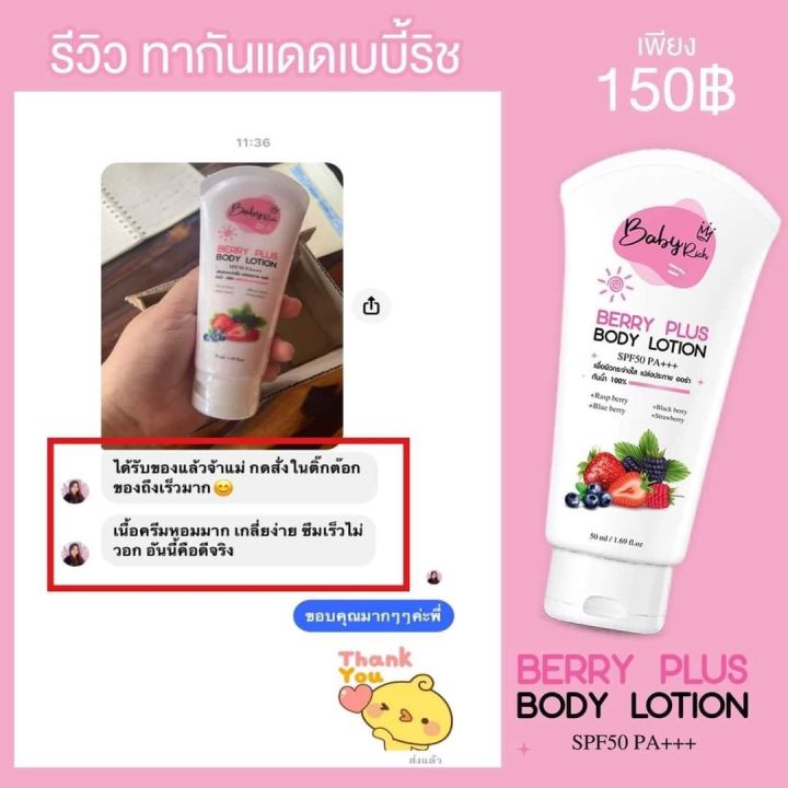 เบบี้ริชตัวดังในtiktok-ฉบับลูกคุณหนู-พร้อมสารกันแดด-spf50pa