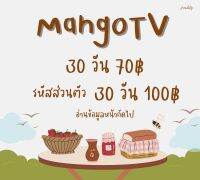 Mango TV MGTV รหัสพร้อมส่งจ้า