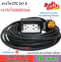 !!!ถูกที่สุดในโลก ปลั๊กพ่วง4ทาง3500Wสายไฟ VCT2×1.5