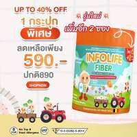 Infolife fiber ไฟเบอร์เด็ก ปราบท้องผูก ชุด 2 กป.(52ซอง)