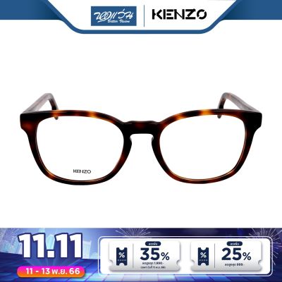 กรอบแว่นตา Kenzo เคนโซ รุ่น KZ5040 - BV