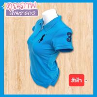 เสื้อโปโล?? ตราม้า?? POLOหญิง สีฟ้า สินค้าขายดี งานทรงสวยเข้ารูป