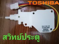 สวิทย์ประตูเครื่องซักผ้าโตชิบ้าTOSHIBA DSL-13A-4E