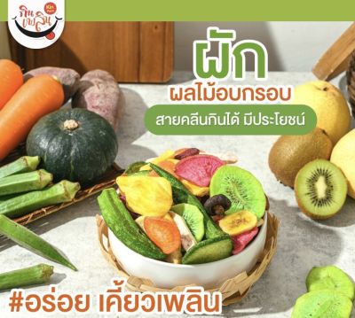 📌รอบผลิต03.2023🍑Snack vegetables &amp; Fruit Freeze Dried กรอบๆ ฟู ไม่แข็ง ฟันไม่แตกจ้า ✅ผักอบกรอบ&amp;ผลไม้อบกรอบ 100 กรัม อุดหนุนสินค้าเกษตรไทย🇹🇭