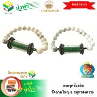 [ฟรีค่าจัดส่ง] ตะกรุดร้อยจิต วัดลาดใหญ่ จ.สมุทรสงคราม