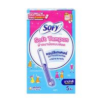 Sofy soft tampon 5pcs โซฟี ผ้าอนามัยแบบสอด 5ชิ้น