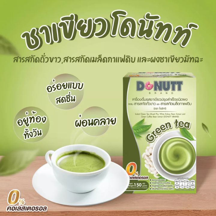 donutt-ชาเขียวผสมสารสกัดถั่วขาวและสารสกัดเมล็ดกาแฟดิบ-บรรจุ-10-ซอง-กล่อง