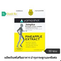 [Exp.06/2024]​ Yama shot Joinplus Pineapple extract complex 30 Sachets (60 g.) ผลิตภัณฑ์เสริมอาหาร บำรุงกระดูก​และข้อต่อ​ ญามา ช็อต​ จอยพลัส​ พายน์แอปเปิ้ล​ เอ็กแทรกซ์​ คอมเพล็กซ์​ 2 กรัม​ × 30 ซอง