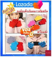 ถุงมือเด็กกันหนาว10สีใส่อบอุ่นพร้อมส่ง