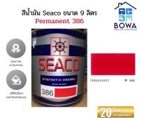 สีน้ำมัน Seaco Synthetic enamel high gloss ขนาด0.9ลิตร สีPermanent Bowaonshop