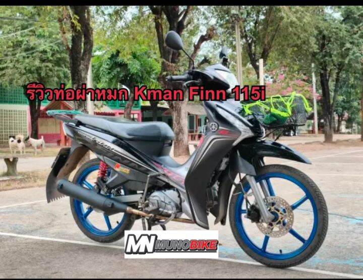 ท่อผ่าหมก-k-man-ทรงเดิม-สีดำ-yamaha-finn115-i-2020-2023-คอท่อสแตนเลส-25มิล-มี-มอก-เสียงโคตรนุ่ม-พร้อมส่ง