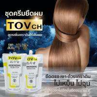 น้ำยายืด ชุดยืดผมผสมเคราติน Tovch ถุงขนาดใหญ่ ยืด1,250 ml. และโกรก 1,250 ml.