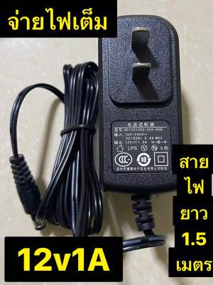 AC to DC อะแดปเตอร์ Adapter 12v1A 1000mA (ขนาดหัว 5.5 x 2.5 มม.)ของแท้