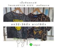 เสื้อยืดครอป วินเทจ over size