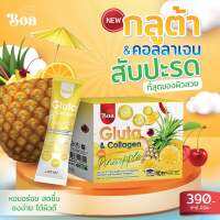 Gluta&amp;Collagen โบอา กลูต้า+คอลลาเจน 3 ชนิดจากญี่ปุ่น กลิ่นสับปะรด อร่อย ทานง่าย