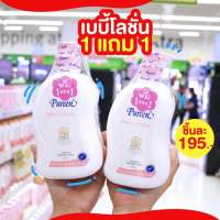 [1แถม1 ]เพียวรีน PUREEN เบบี้โลชั่น ขนาด500มล