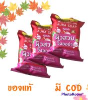 (3 ก้อน) Julas herb watermelon Aura Soap สบู่แตงโม จุฬาเฮิร์บ  สบู่ล้างหน้า ของแท้ 70g