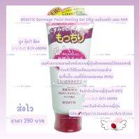 Rosette Gommage Moist Gel เพื่อการขัดผิวแบบเนียนนุ่ม 120 กรัม