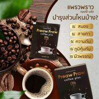 กาแฟแพรวพราว