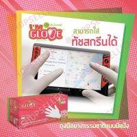 ถุงมือยาง ยี่ห้อ I AM GLOVE ผลิตโดยศรีตรัง สีขาว ทัชสกรีนได้ ถุงมือยางอเนกประสงค์ มีแป้ง 100 ชิ้น/กล่อง