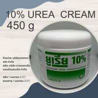 กระปุกใหญ่ 450 g 10% 20% urea cream moisturizing ยูเรียครีม ทาผิวชุ่มชื้น ผิวแห้งแตกหยาบกร้าน ให้เนียนนุ่ม อ่อนเยาว์