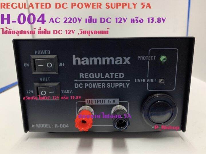 regurated-dc-power-supply-5a-รุ่น-h-004-ยี่ห้อ-hamax