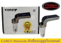 ? Car G7 เป็นเครื่องเล่น mp3 ในรถยนต์