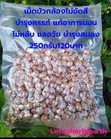 เม็ดบัวกล้องแบบเต็มเม็ดนำไปทำขนมหุงข้าวสวยแพ็คละ80บาท