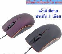 เม้าส์ คอมพิวเตอร์ USB2