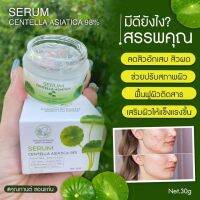 ✅เซรั่มใบบัวบก ? ลดสิว ผิวผด หน้าใสไม่หยุดคล้ำเสีย กอบกู้ผิวไหม้จากแสงแดด